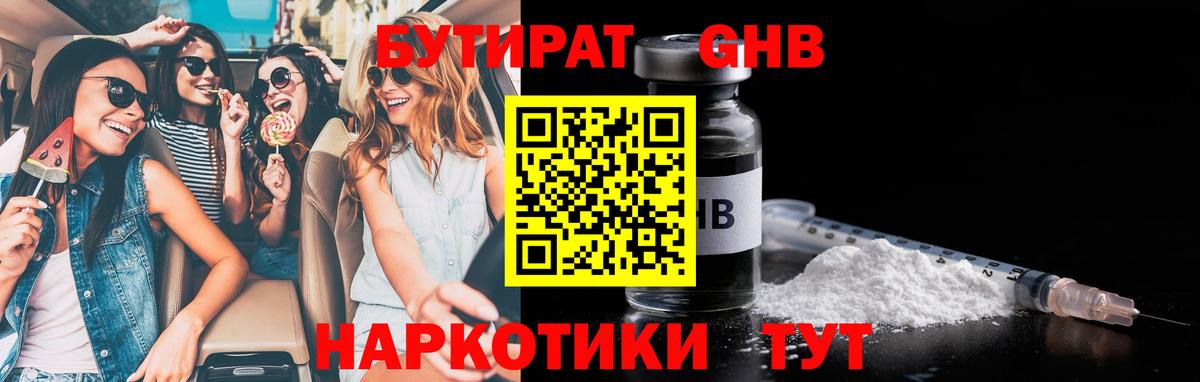 Магадан  Бутират оксибутират  Вход с VPN 