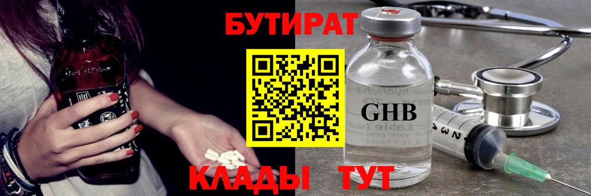 БУТИРАТ BDO Магадан