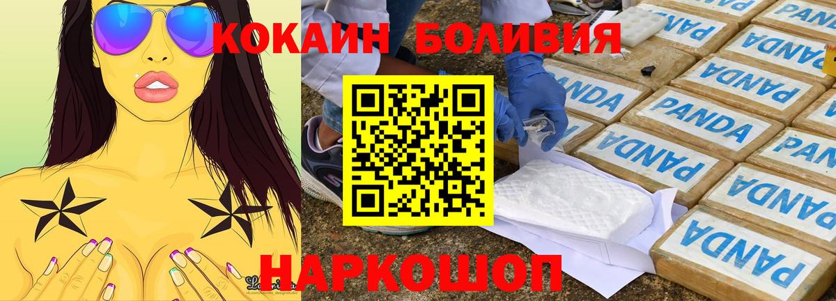 Кокаин 99%  Вход с VPN  Кокаин Боливия  Магадан 