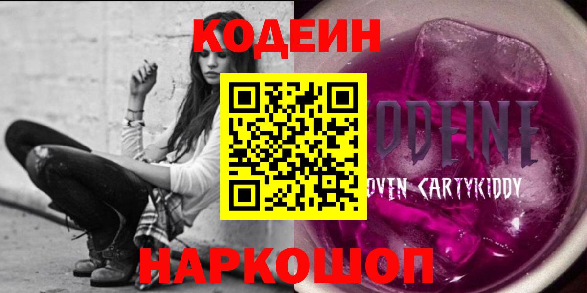 Codein Purple Drank  Codein Purple Drank  Вход с VPN  Магадан 