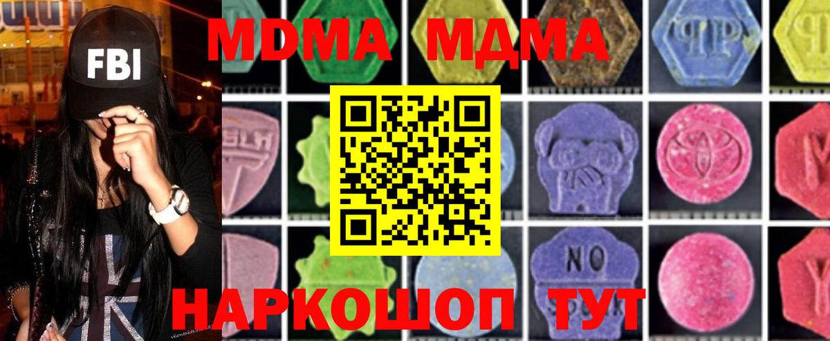 МДМА crystal  МДМА кристаллы  Вход с VPN  MDMA  Магадан 