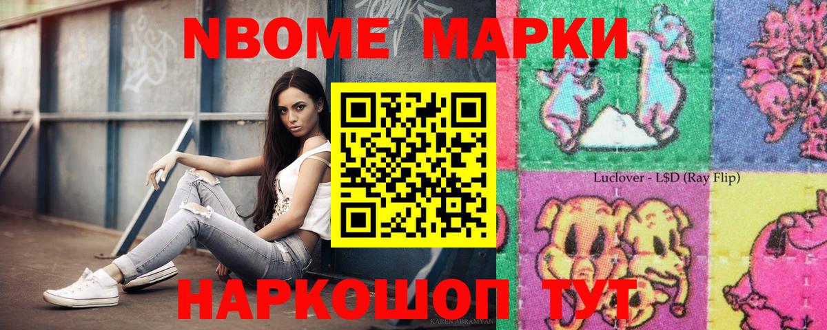 Марки N-bome 1,8мг  Вход с VPN  Наркотические марки  Марки N-bome 1,8мг  Магадан 